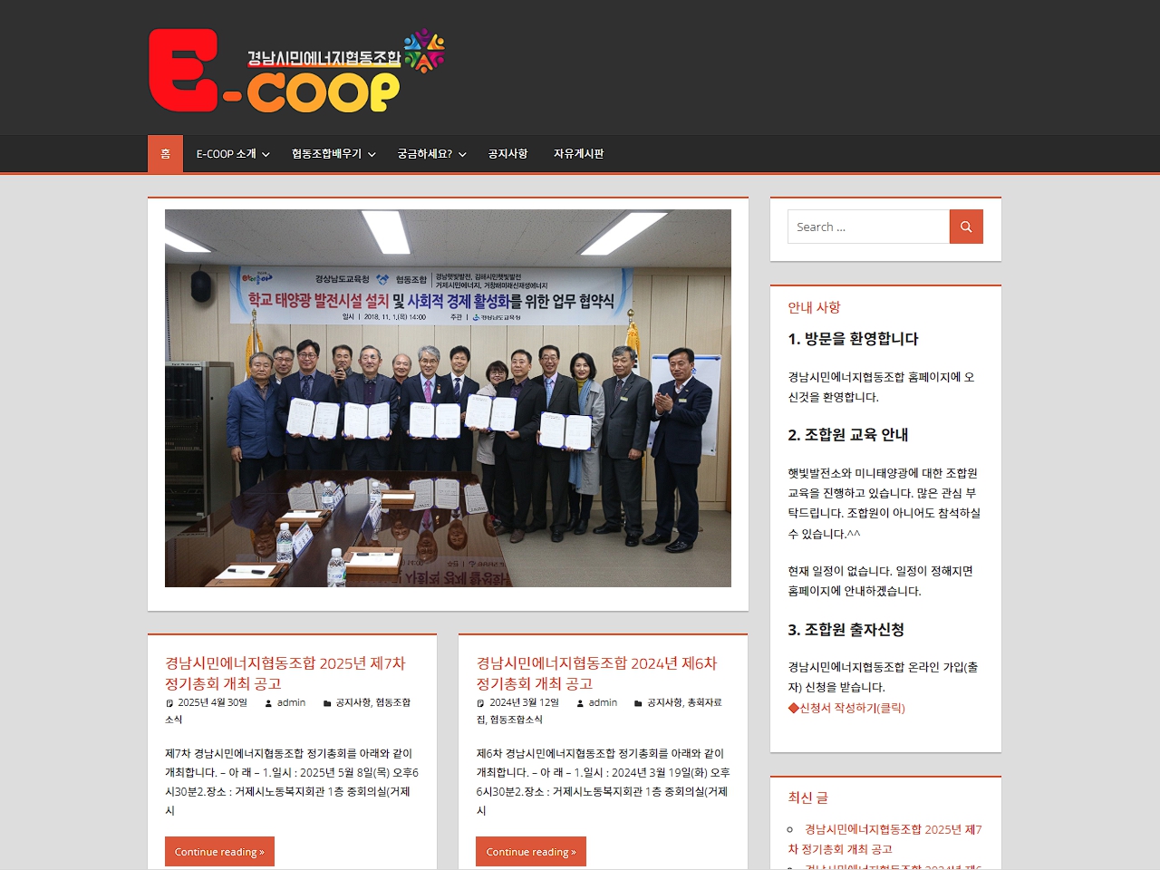 경남시민에너지협동조합 - 1