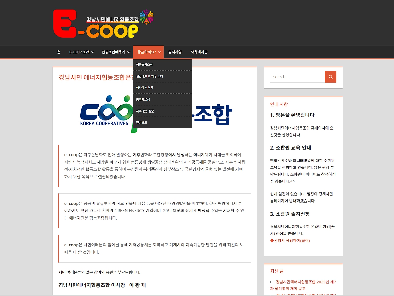 경남시민에너지협동조합 - 2