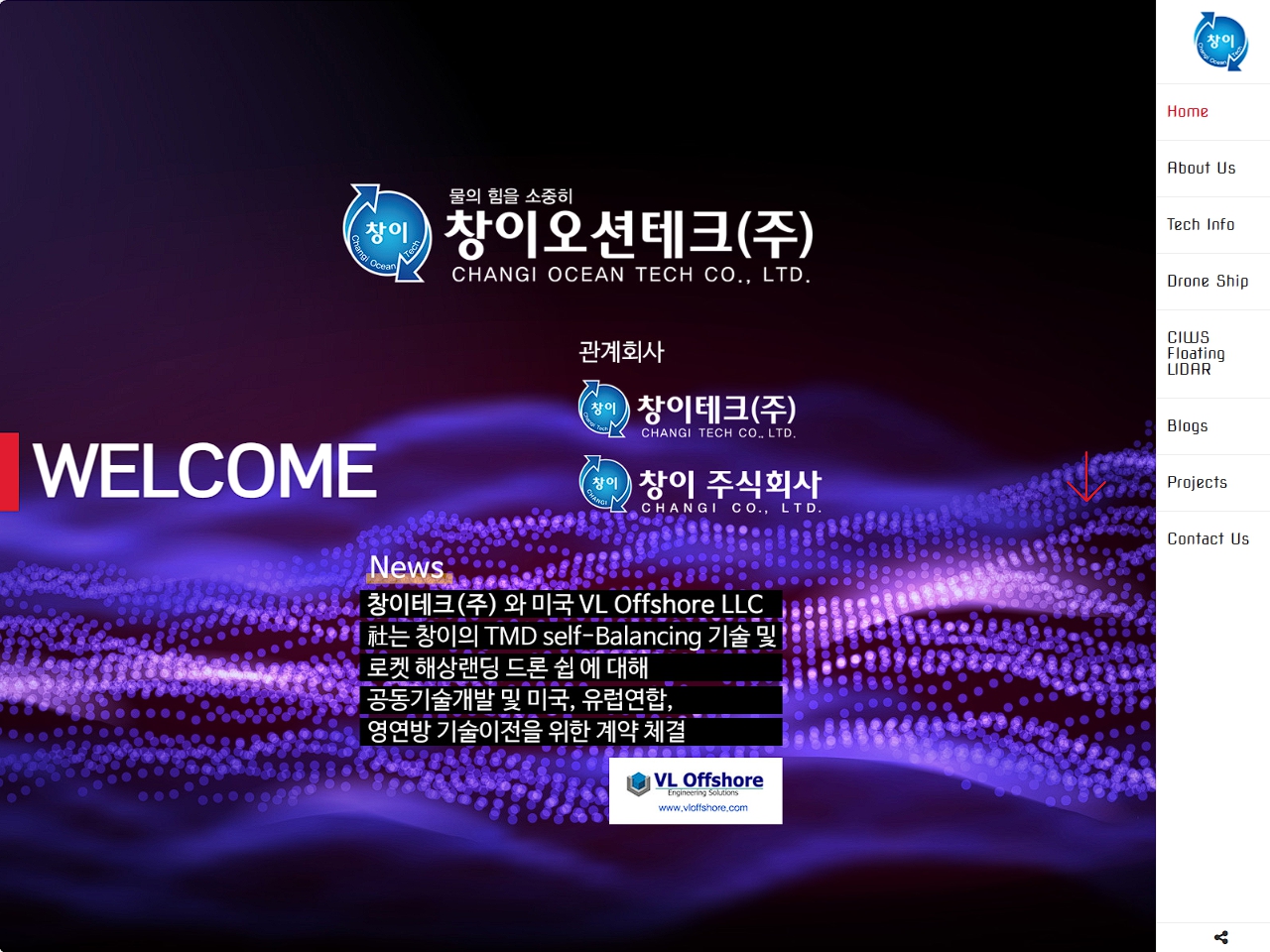 창이오션테크(주) - 1